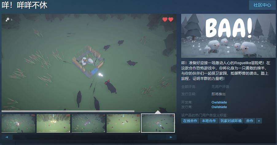 《咩！咩咩不休》Steam頁面上線 發售日待定