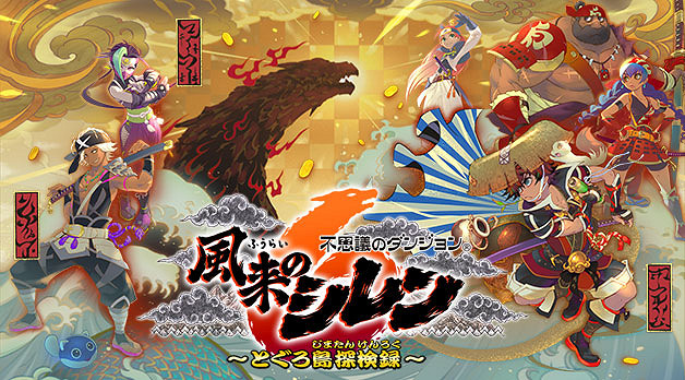 滿屏的高分！官方公布《風來的希煉6》媒體讚譽圖！