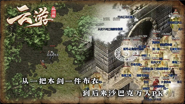 時光倒流二十一年，996傳奇盒子-雲遊懷舊服以十萬人全新大區宣告懷舊的魔力