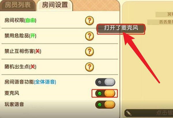 迷你世界怎麽開麥克風 迷你世界怎麽開麥克風