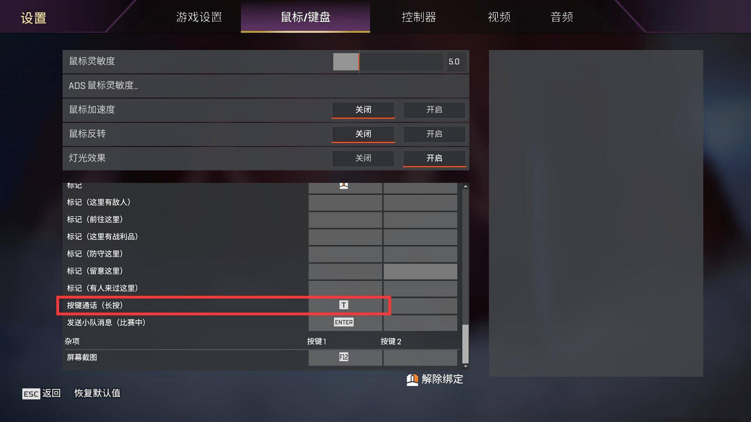 《apex》開麥按鍵介紹