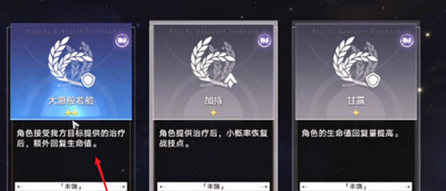 崩壞星穹鐵道豐饒的祝福怎麽開啟 崩壞星穹鐵道豐饒的祝福怎麽開啟