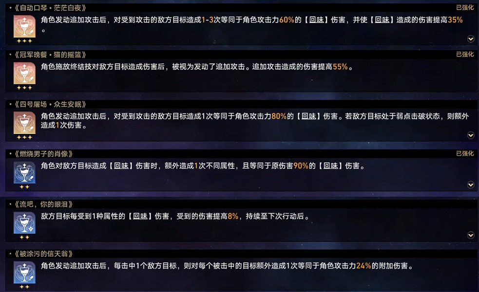 《崩壞星穹鐵道》難題12歡愉怎麽過 黃金與機械難題12歡愉攻略