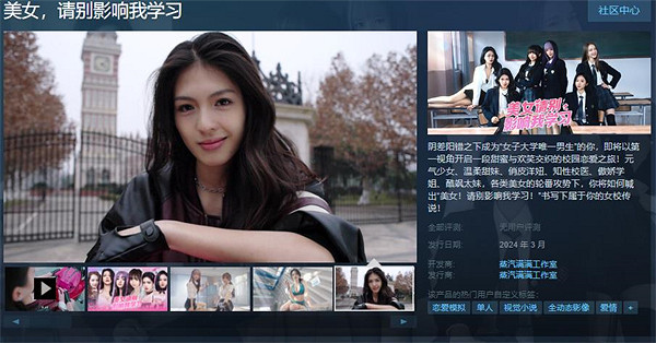《美女，請別影響我學習》上架Steam 2024年3月發售