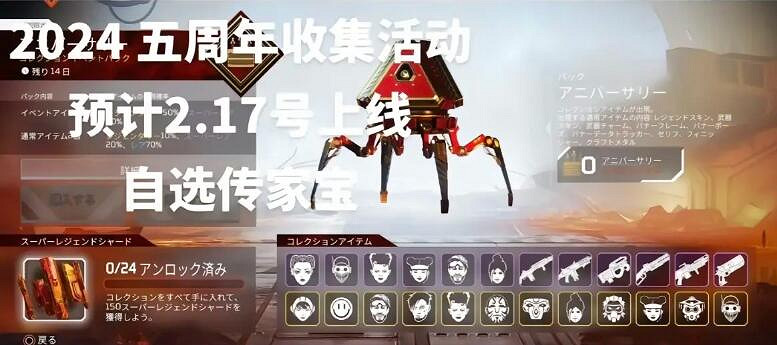 《apex》周年慶自選傳家寶純氪花費介紹 《apex》周年慶自選傳家寶純氪花費介紹