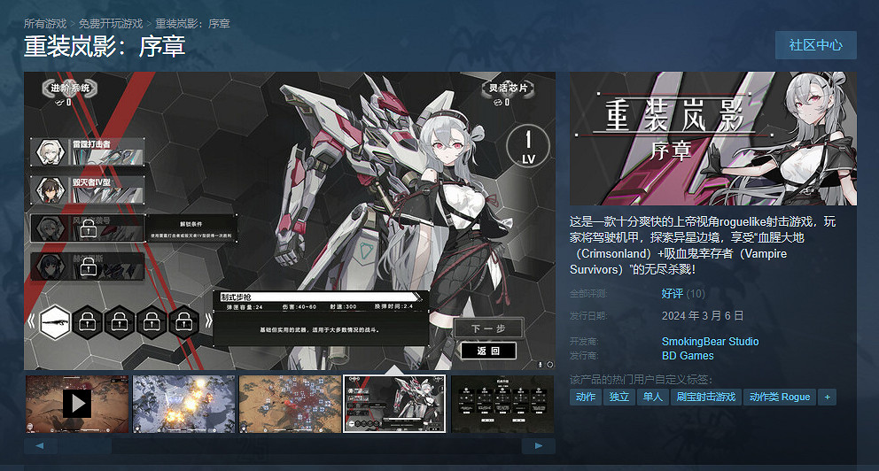 中國大陸研發肉鴿動作《重裝嵐影：序章》上線Steam！免費開玩