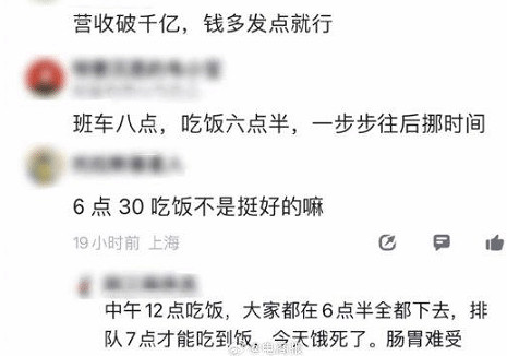 網易員工吐槽晚飯時間延遲到6點半 米哈遊員工:我們早改了 網易員工吐槽晚飯時間延遲到6點半 米哈遊員工:我們早改了