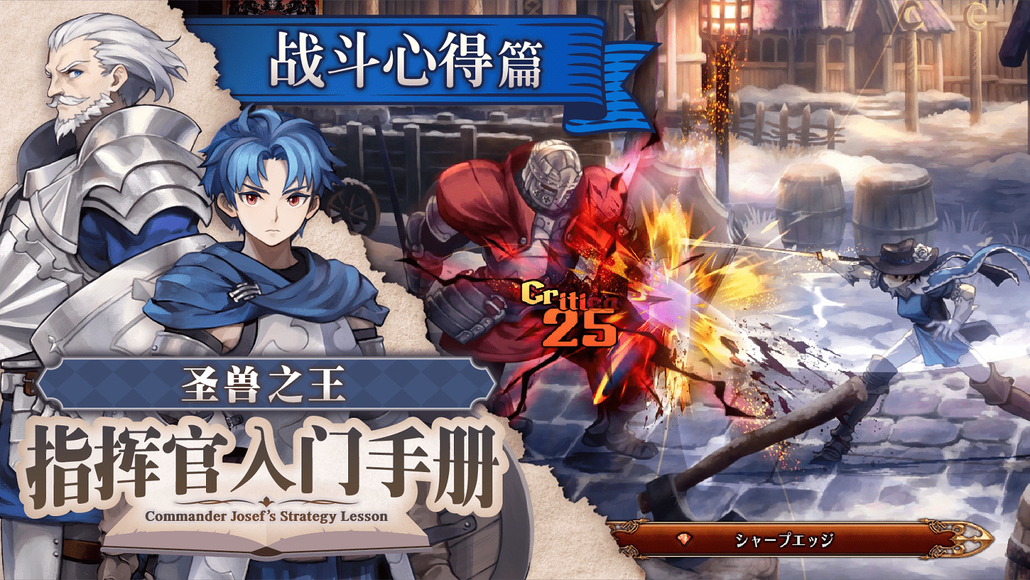 RPG《聖獸之王》公開指南影片第四期及官方解說漫畫“