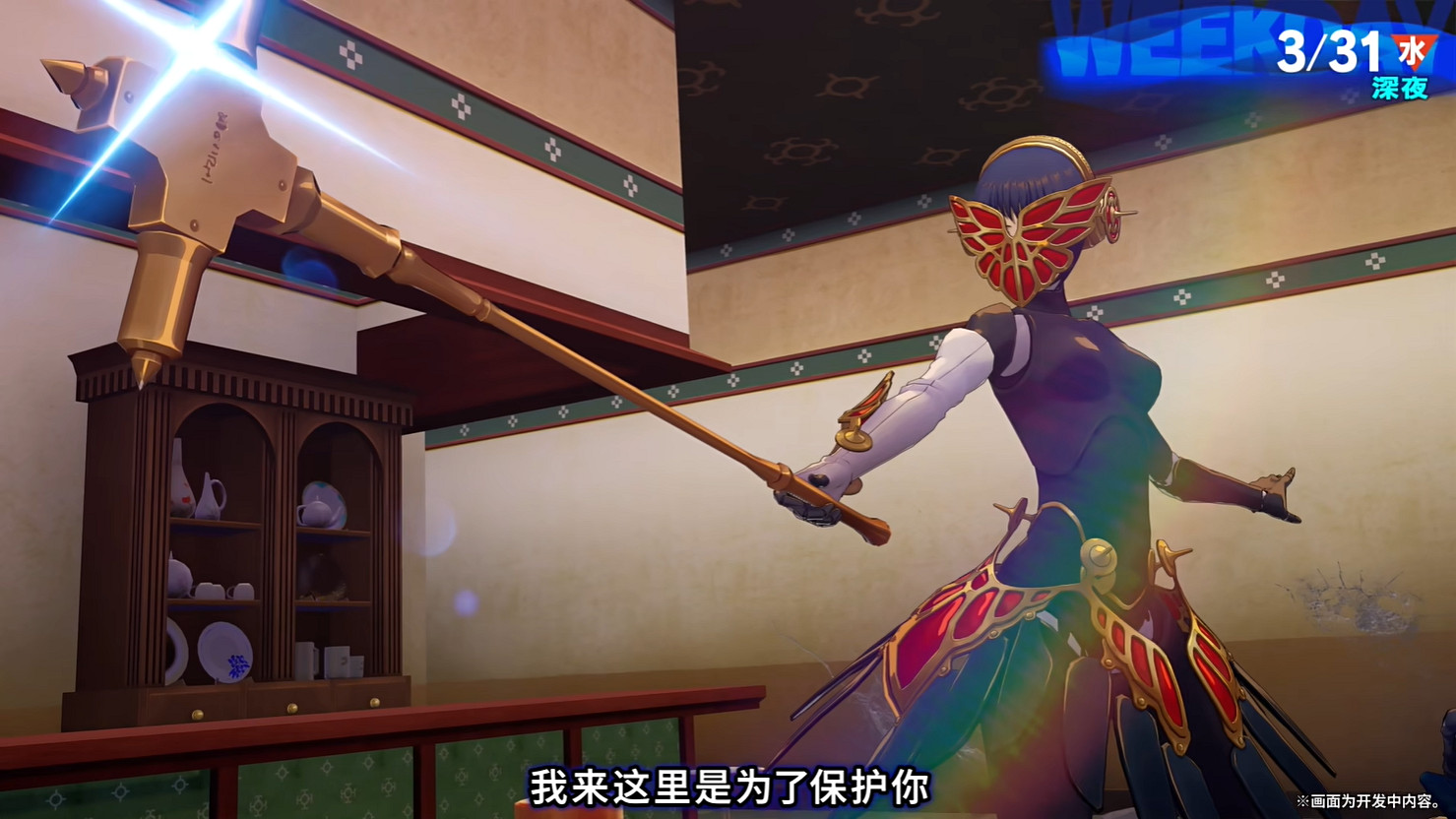 《女神異聞錄3 Reload》擴展通行證“埃癸斯篇”公開