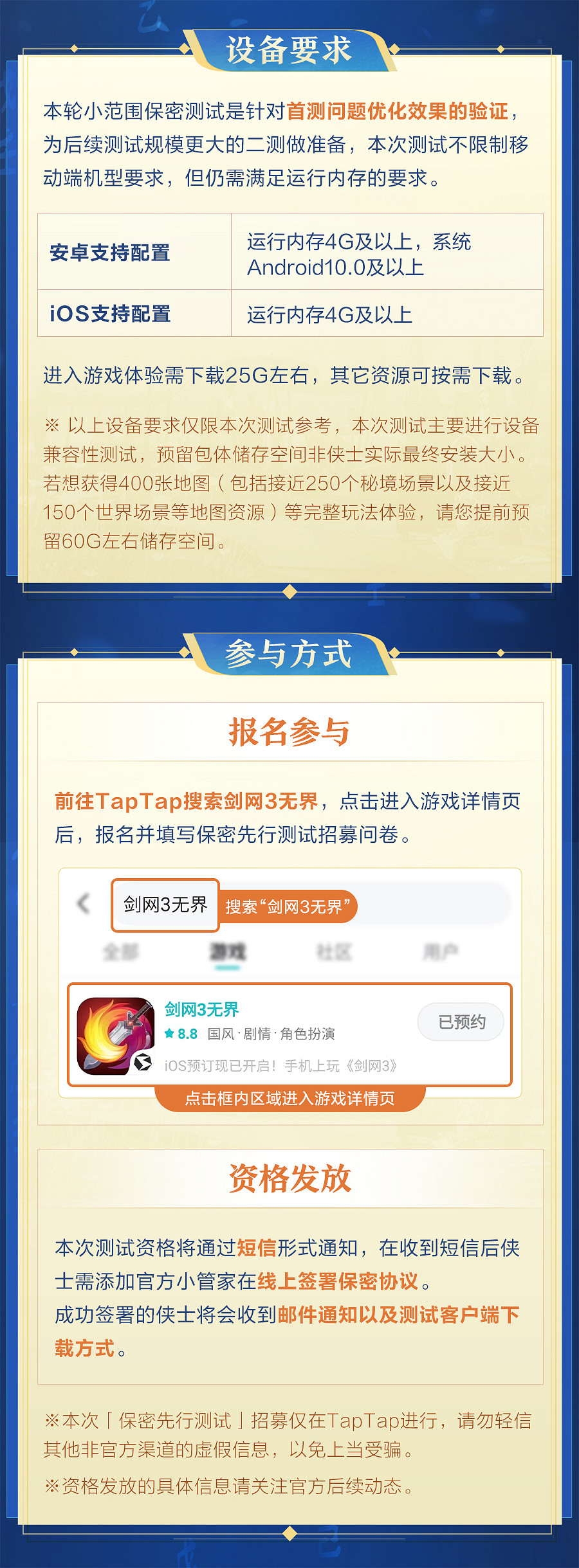 性能優化 不限機型 《劍網3》保密先行測試招募現已開啟