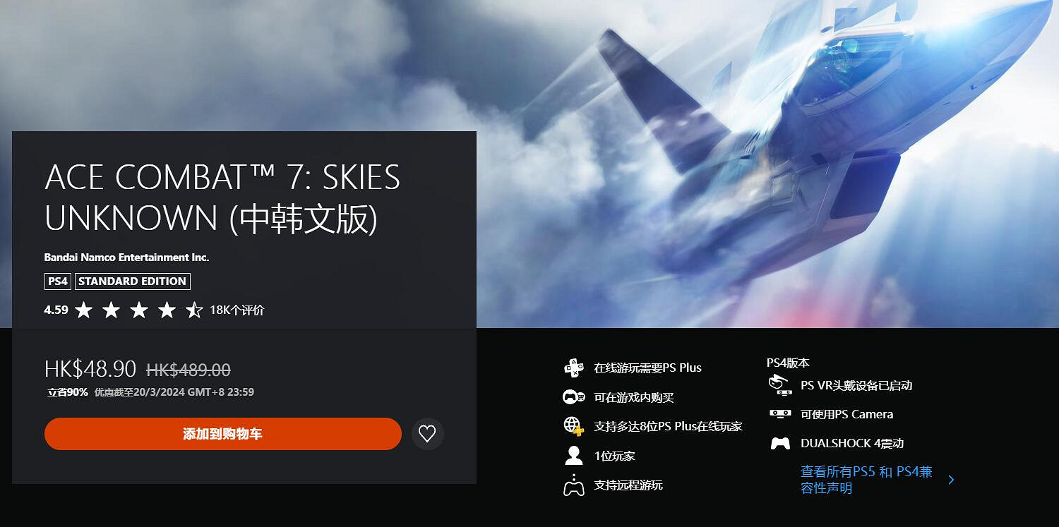 PSN港服開啟全新優惠活動：獨占大作促銷 低至3.5折！