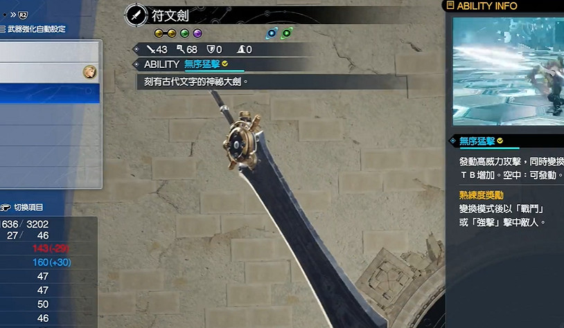 《最終幻想7重生》克勞德雷電流配裝介紹