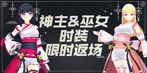 突破挑戰上線！ 《封印者》經典時裝限時返場