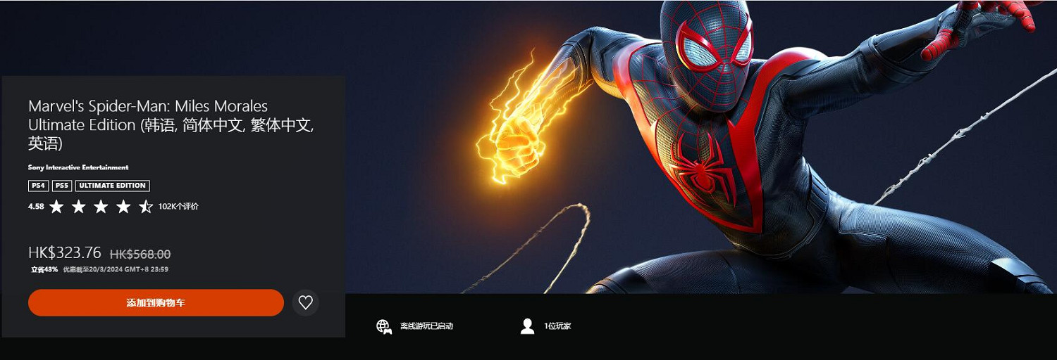 PSN港服開啟全新優惠活動：獨占大作促銷 低至3.5折！