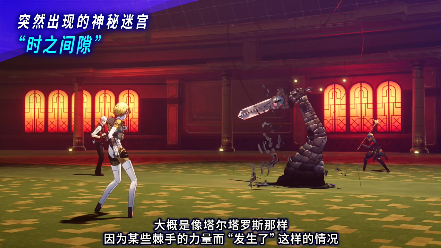 《女神異聞錄3 Reload》擴展通行證“埃癸斯篇”公開