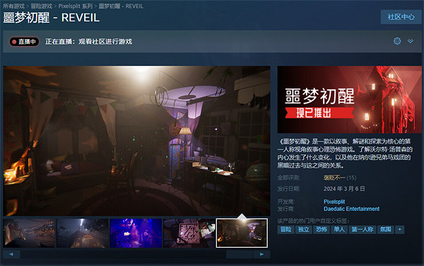 第一人稱心理恐怖遊戲《噩夢初醒》正式發售 售價約新台幣351元