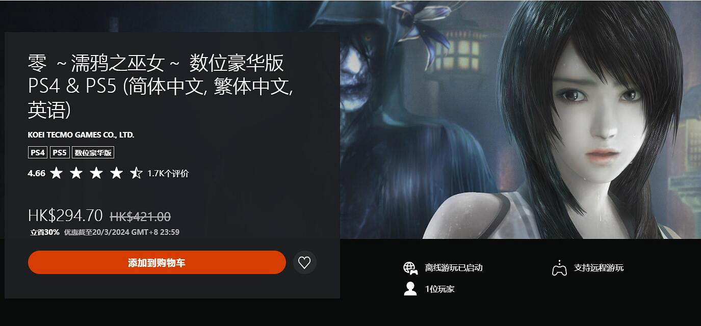 PSN港服開啟全新優惠活動：獨占大作促銷 低至3.5折！