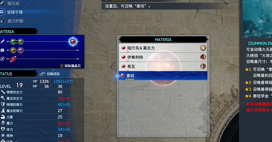 《最終幻想7重生》全據點說明 《最終幻想7重生》全據點說明