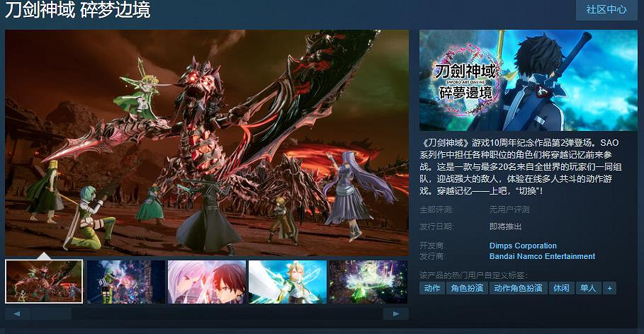 《刀劍神域 碎夢邊境》Steam頁面上線 支援簡繁體中文 《刀劍神域 碎夢邊境》Steam頁面上線 支援簡繁體中文