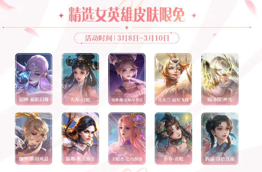 《王者》38節活動來襲:全體女英雄、精選皮膚限免! 《王者》38節活動來襲:全體女英雄、精選皮膚限免!