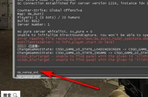 《csgo》跳過熱身指令使用說明 《csgo》跳過熱身指令使用說明