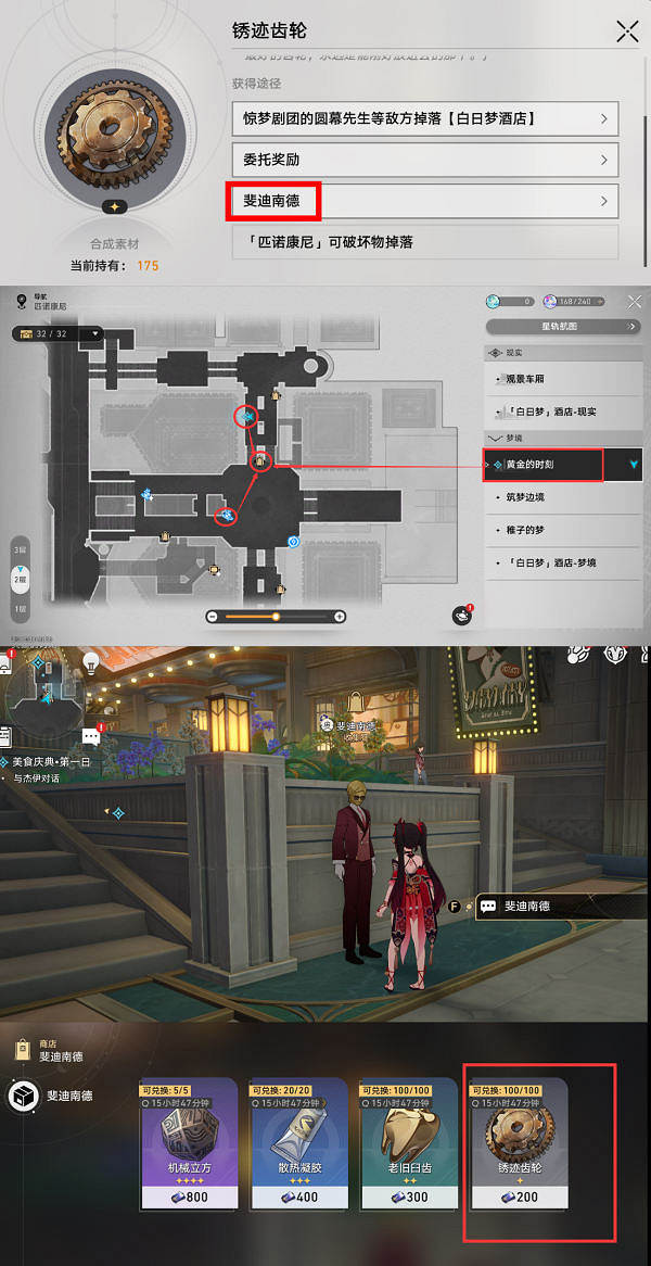 《崩壞星穹鐵道》匹諾康尼美食慶一怎麽過 匹諾康尼美食慶典一流程攻略