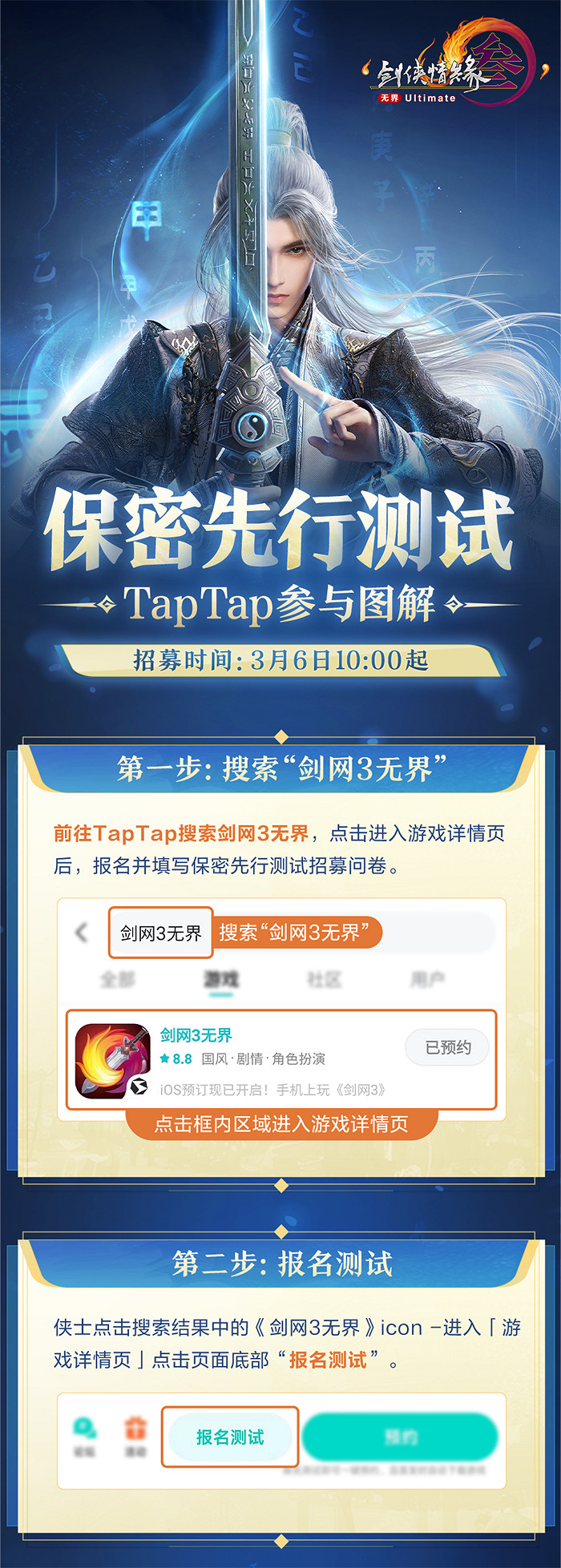 性能優化 不限機型 《劍網3》保密先行測試招募現已開啟