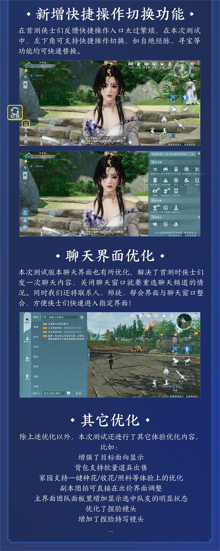 性能優化 不限機型 《劍網3》保密先行測試招募現已開啟