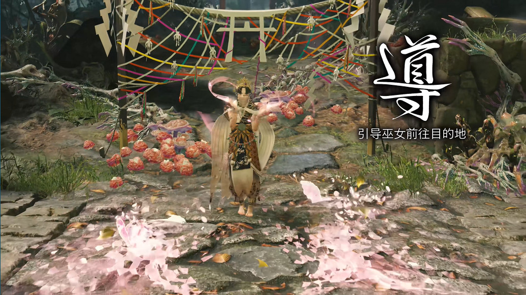 卡普空新作《祇: 女神之道》宣傳片“神樂”公開玩法