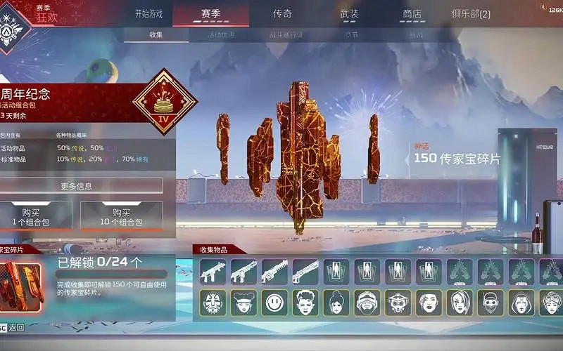 《apex》傳家寶活動有金屬消費介紹