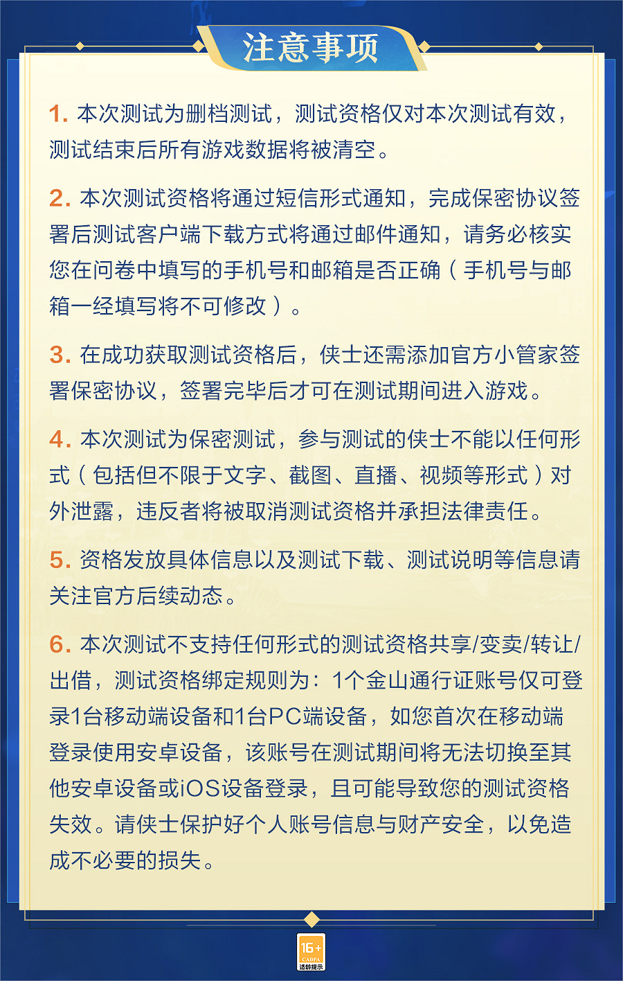 性能優化 不限機型 《劍網3》保密先行測試招募現已開啟