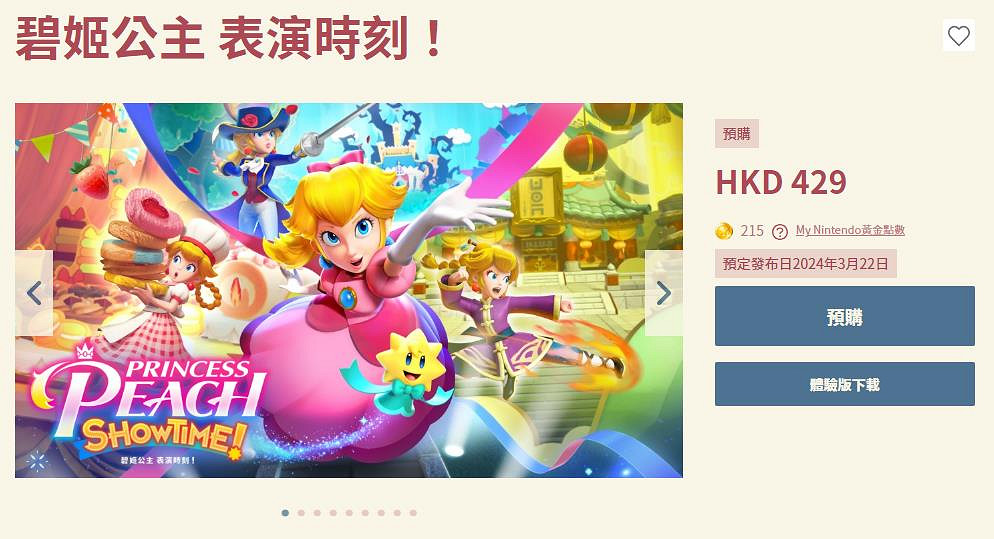 《碧姬公主：表演時刻》試玩版上線 免費下載遊玩