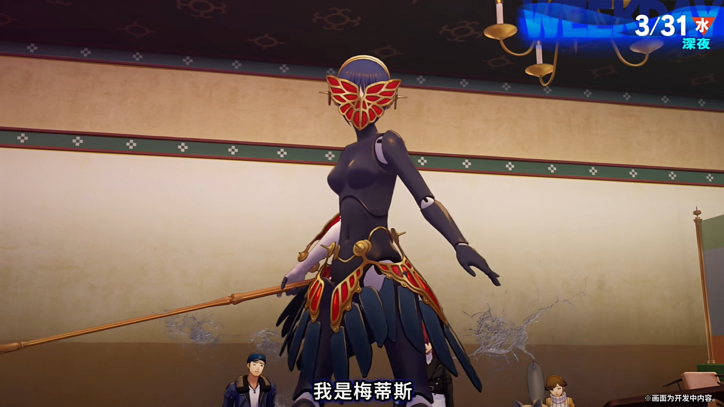 《女神異聞錄3 Reload》擴展通行證“埃癸斯篇”公開