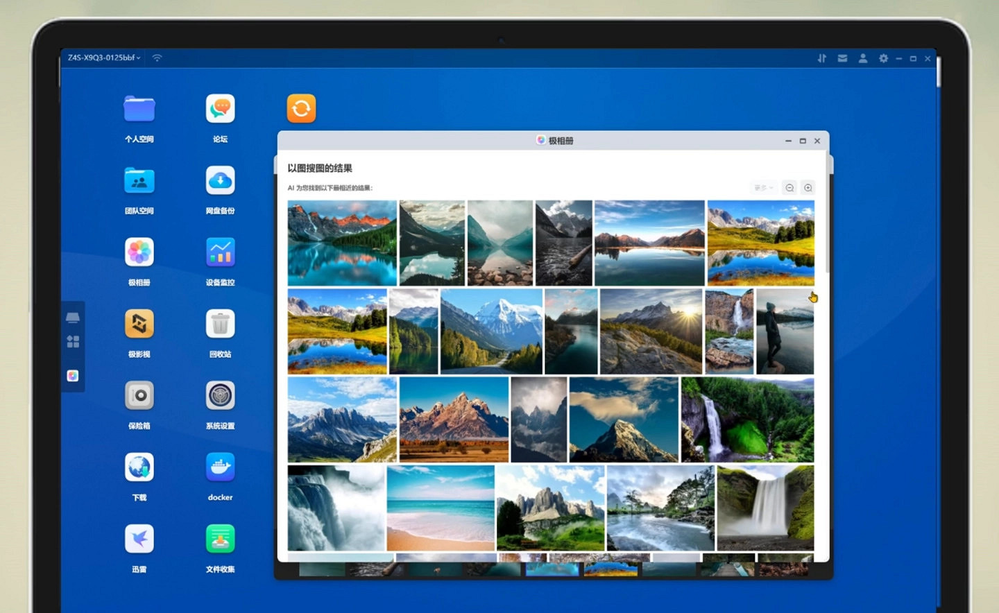 極空間NAS上線“AI 實驗室”功能 自然語言搜圖等