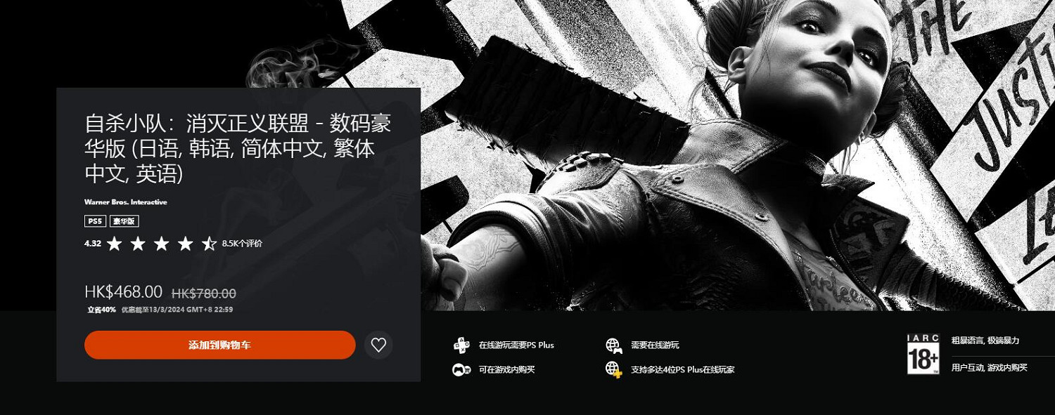 PSN港服開啟全新優惠活動：獨占大作促銷 低至3.5折！