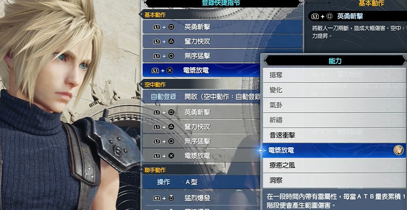 《最終幻想7重生》克勞德雷電流配裝介紹