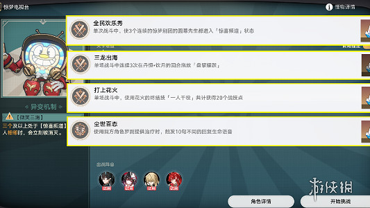 崩壞星穹鐵道驚夢電視台全成就達成攻略