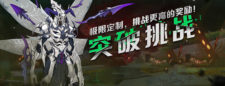 突破挑戰上線！ 《封印者》經典時裝限時返場