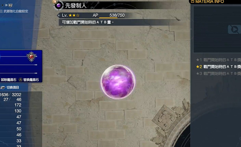 《最終幻想7重生》克勞德雷電流配裝介紹