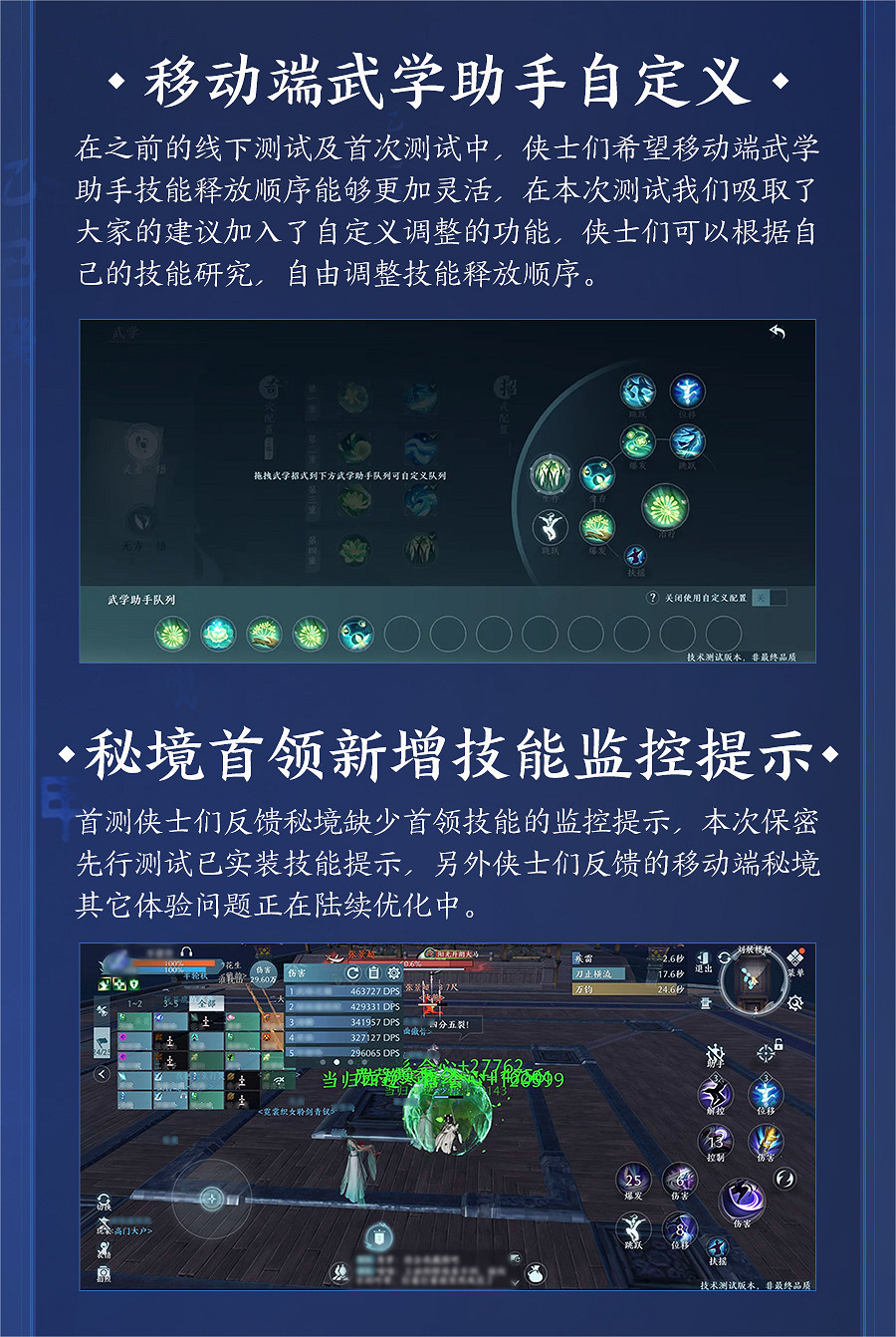 性能優化 不限機型 《劍網3》保密先行測試招募現已開啟