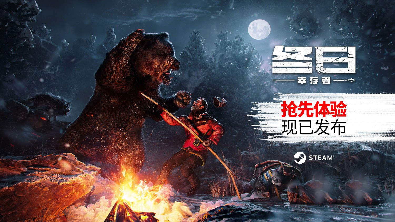 踏上嚴酷冬日中的冒險旅程 生存遊戲《冬日倖存者》開啟搶先體驗