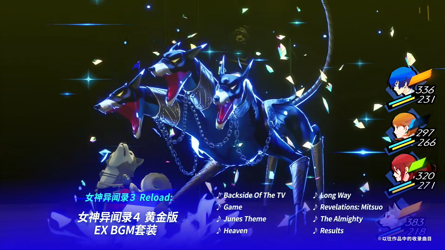 《女神異聞錄3 Reload》擴展通行證“埃癸斯篇”公開