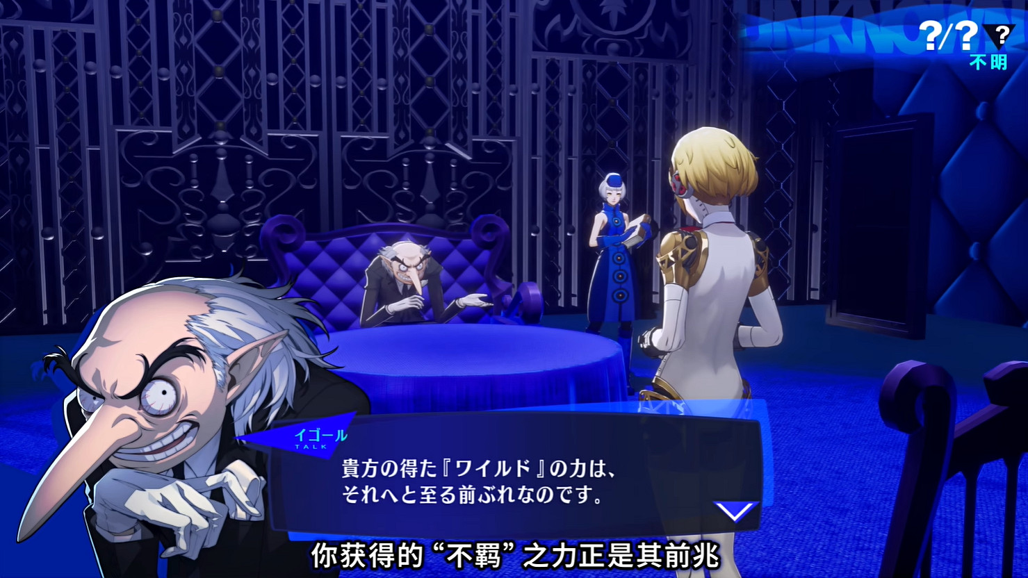 《女神異聞錄3 Reload》擴展通行證“埃癸斯篇”公開