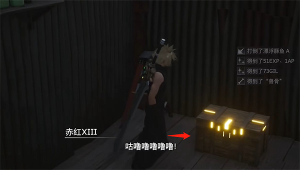 《最終幻想7重生》祈安珠收集攻略