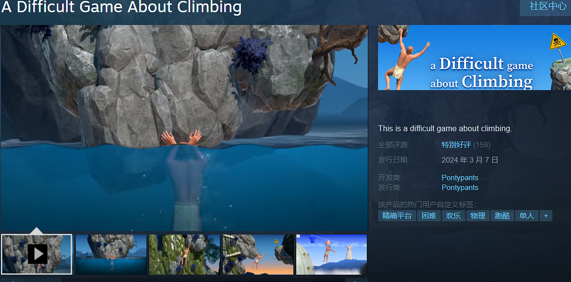 致敬壺男伸腿版!《艱難攀爬遊戲》現已登陸Steam平台