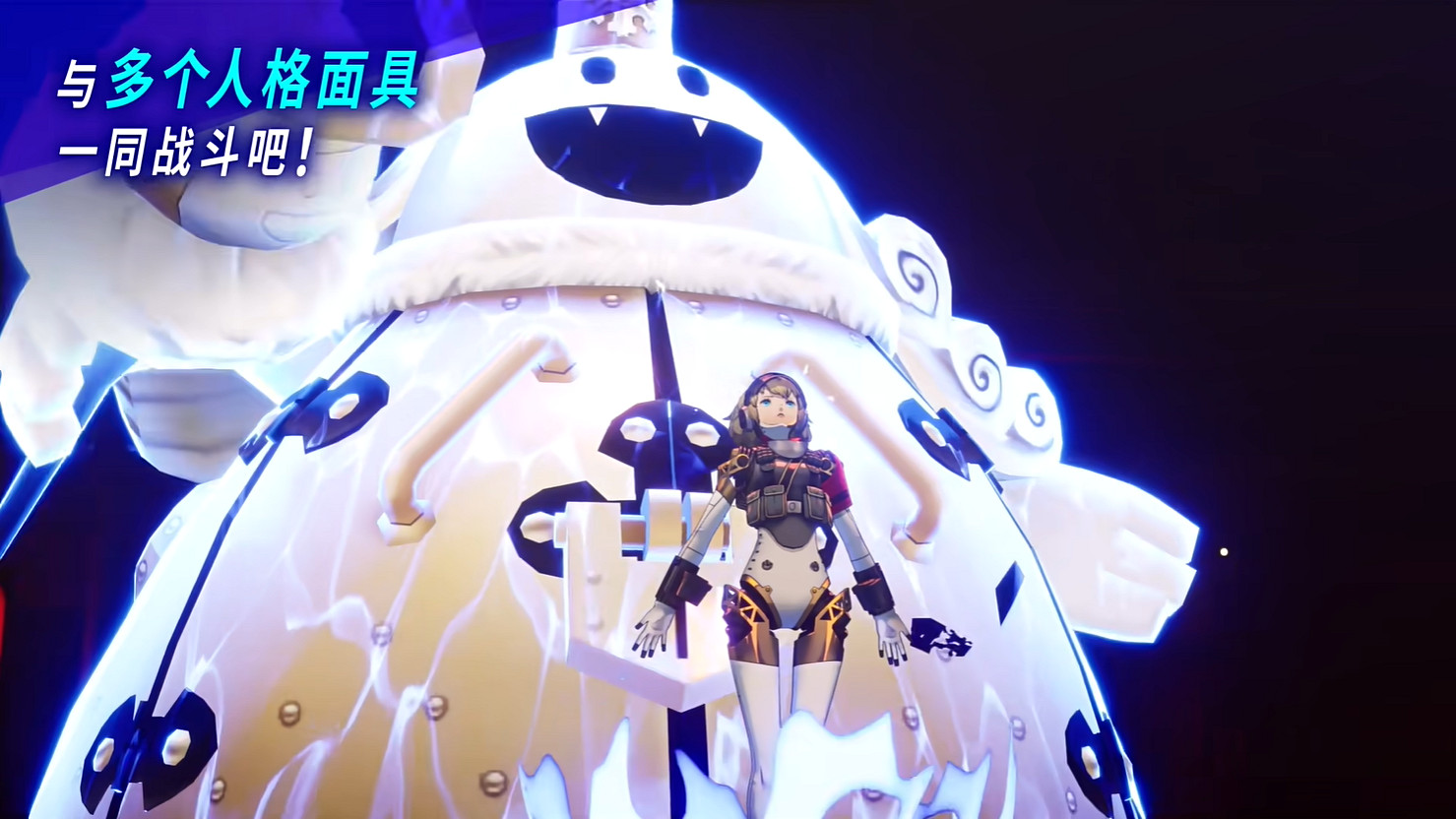 《女神異聞錄3 Reload》擴展通行證“埃癸斯篇”公開