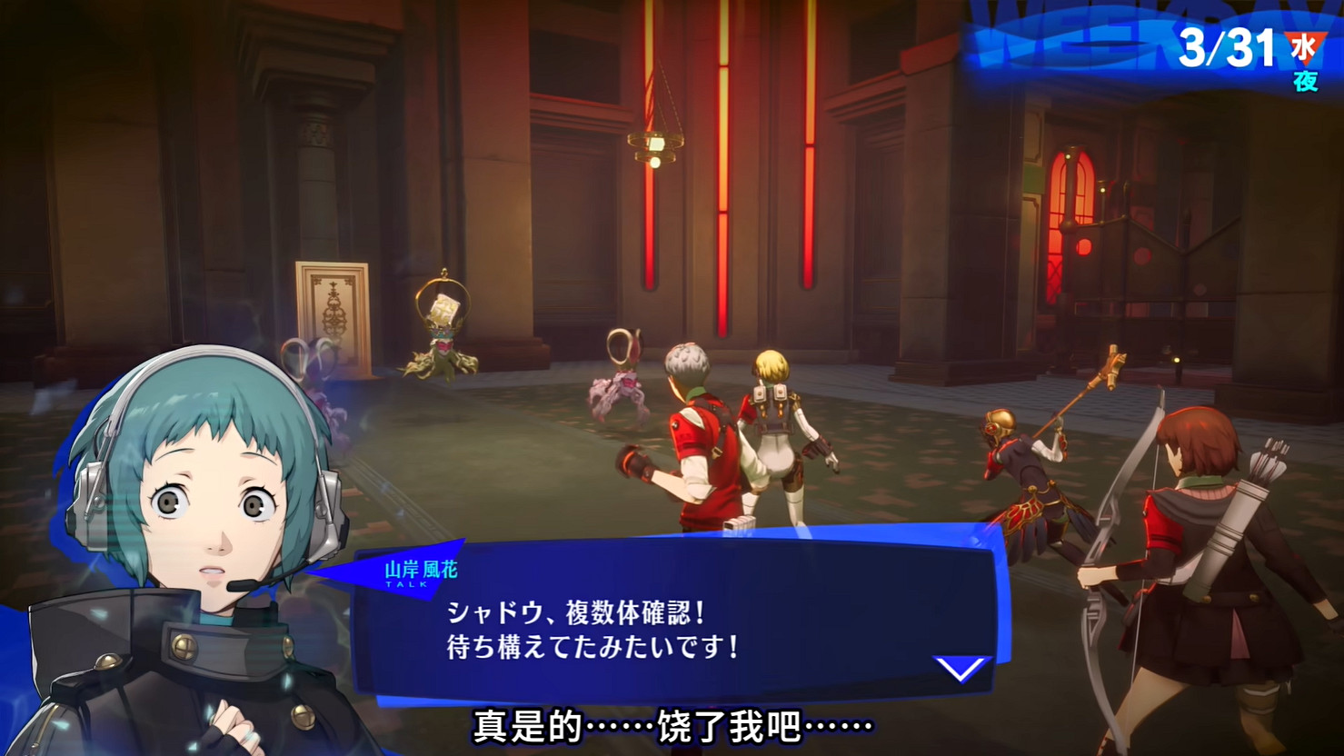 《女神異聞錄3 Reload》擴展通行證“埃癸斯篇”公開