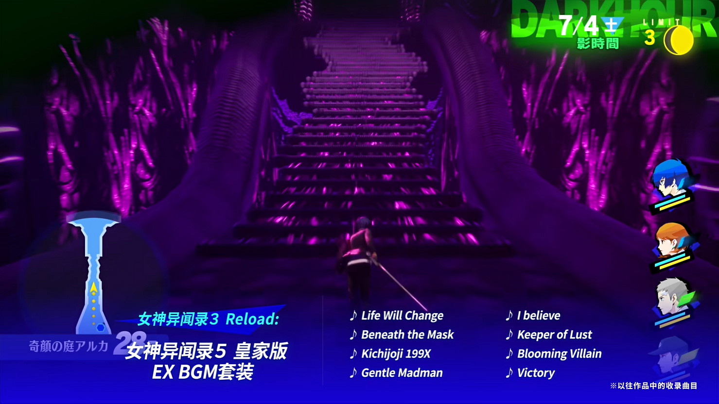 《女神異聞錄3 Reload》擴展通行證“埃癸斯篇”公開