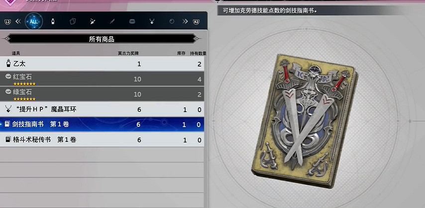 《最終幻想7重生》全據點說明