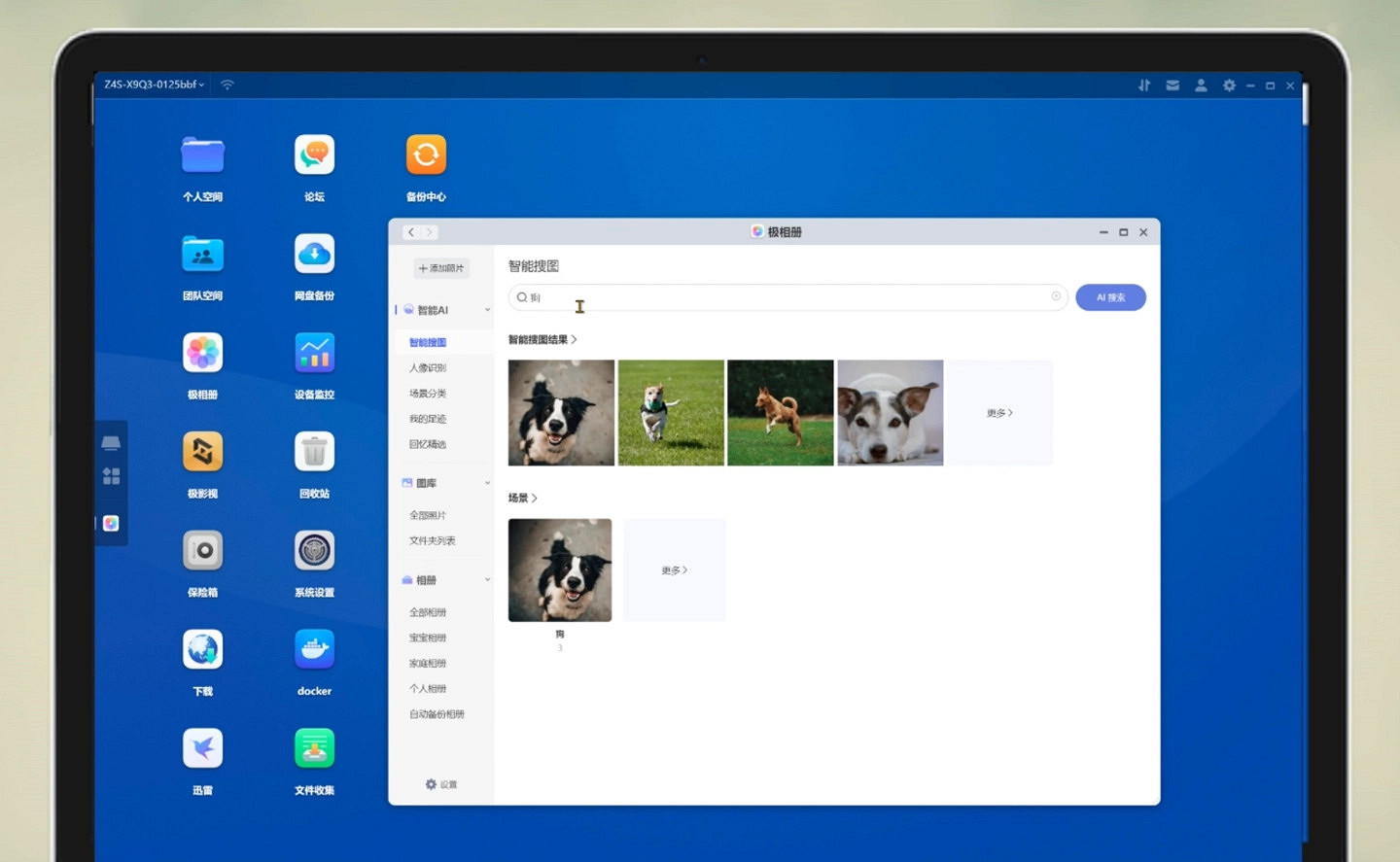 極空間NAS上線“AI 實驗室”功能 自然語言搜圖等